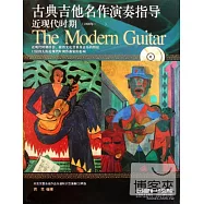 2CD--古典吉他名作演奏指導：近現代時期