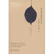 我的戰爭都埋在書里：艾米莉·狄金森傳