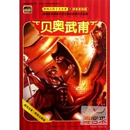 根基書系.世界古代十大名著(拼音美繪版)：貝奧武甫