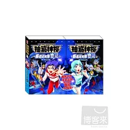 抽筋神探：泰坦尼克號嬰靈(上下冊)附.3D船票