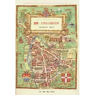 劍橋：大學與小鎮800年