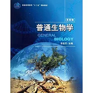 普通生物學(全彩版)