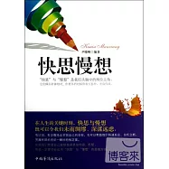 快思慢想