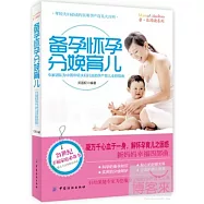 備孕懷孕分娩育兒