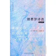 朗費羅詩選(英漢對照)