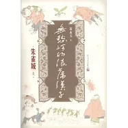 無愁河的浪盪漢子：朱雀城 (套裝共3冊)
