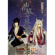 山有墓兮墓有龍