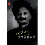 托洛茨基自傳