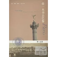 帶一本書去巴黎