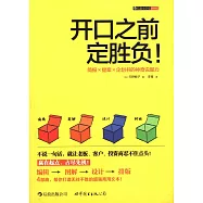 開口之前定勝負
