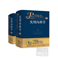 實用內科學：第14版(上下冊)