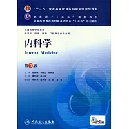 內科學 第八版