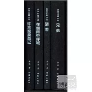 余華長篇小說(全4冊)