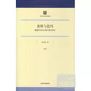 重釋與批判：鮑德里亞的後現代理論研究