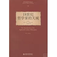 18世紀哲學家的天城