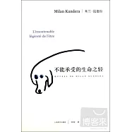 不能承受的生命之輕