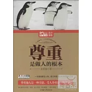 尊重是做人的根本