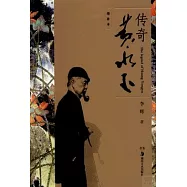 傳奇黃永玉：增補本