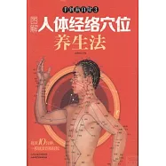 手到病自除.3：圖解人體經絡穴位養生法
