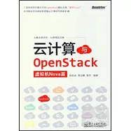 雲計算與OpenStack(虛擬機Nova篇)