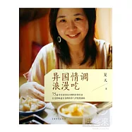 異國情調浪漫吃