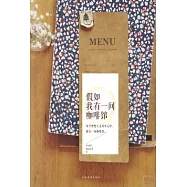 假如我有一間咖啡館