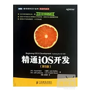 精通iOS開發 第5版