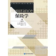 保險學(第2版)