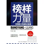 榜樣的力量--找到薪火傳遞的正能量