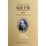尼采全集(第1卷)