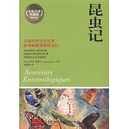 昆蟲記(權威全譯典藏版)