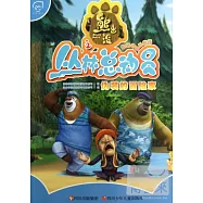 熊出沒之叢林總動員：偽裝的冒險家