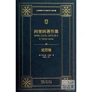 阿奎納著作集：論萬物