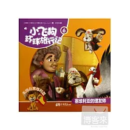 小飛狗環球旅行記.6：塞維利亞的理發師