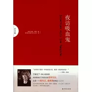 夜訪吸血鬼：紀念版