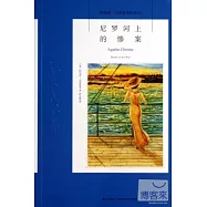 尼羅河上的慘案