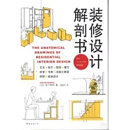 裝修設計解剖書