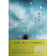 維羅妮卡決定去死
