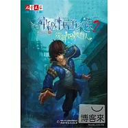 神秘快遞家族.2：深海里的收件人