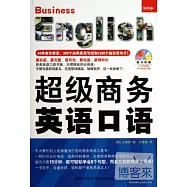 超級商務英語口語