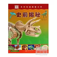 HOWITWORKS英國權威揭秘百科：史前揭秘