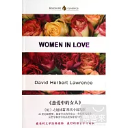 戀愛中的女人(英文版)