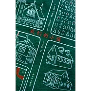 懷爾德作品：我們的小鎮