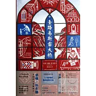 懷爾德作品：聖路易斯雷大橋