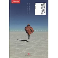 帶你出發 陪我回家