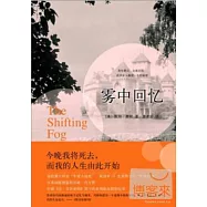 霧中回憶