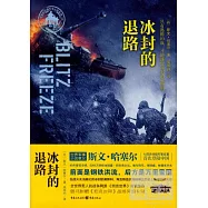 冰封的退路