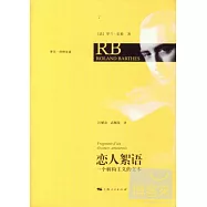 戀人絮語：一個解構主義的文本