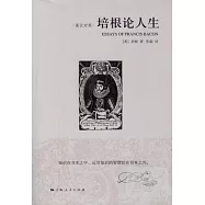 培根論人生(英漢對照)