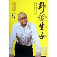 野蠻生長